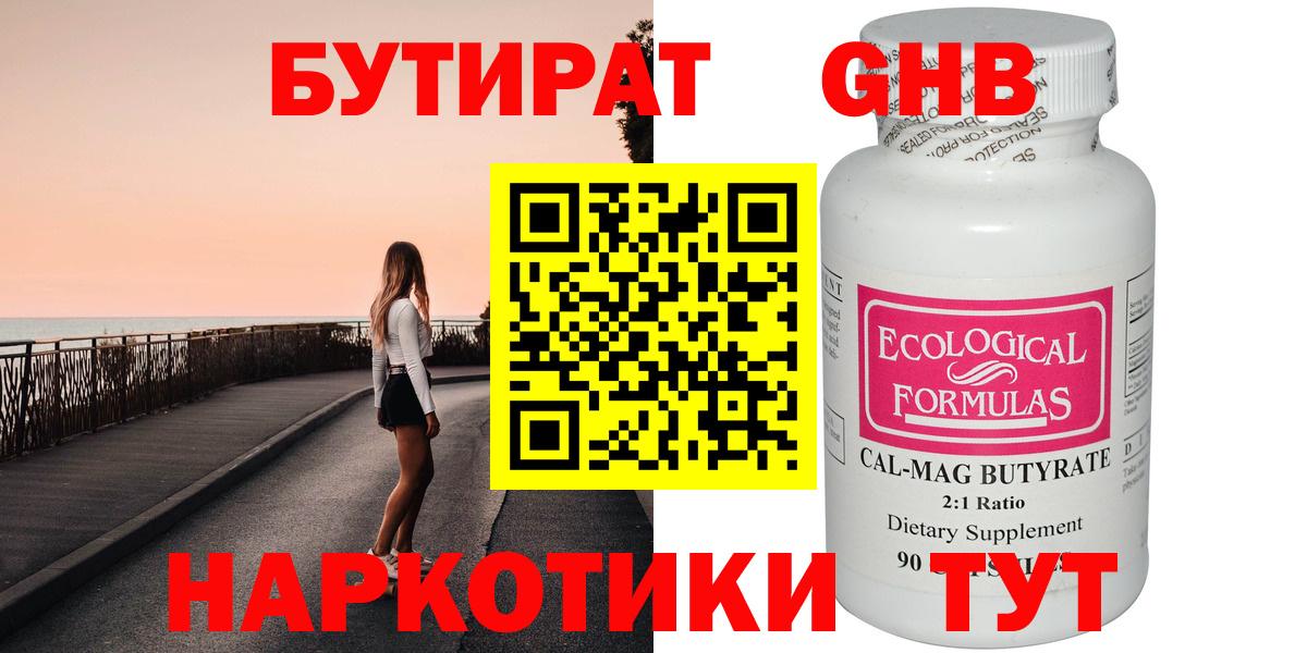 Великий Новгород  Бутират бутик  Бутират  Вход с VPN 
