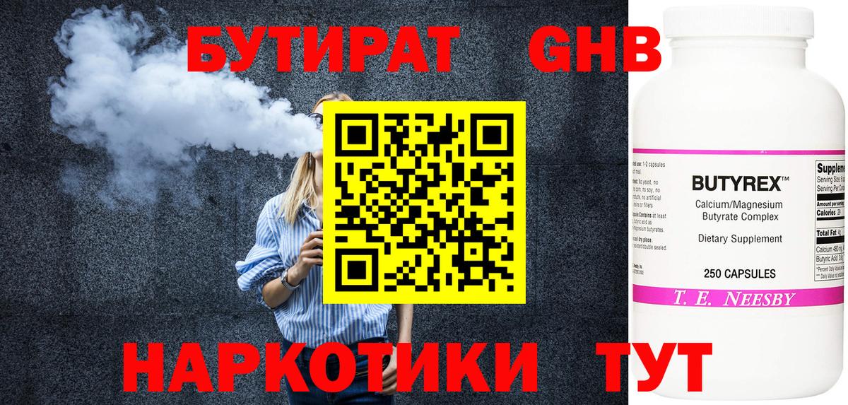Бутират оксибутират Великий Новгород