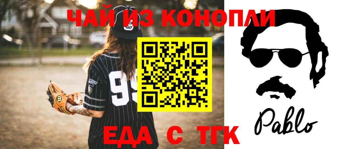 Великий Новгород  Cannafood марихуана  Вход с VPN 