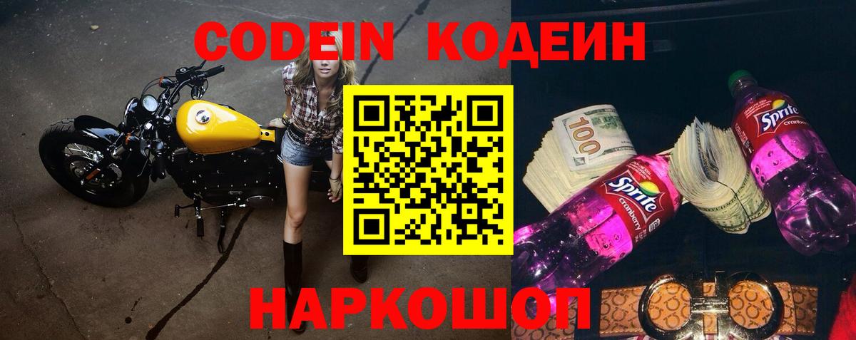 Кодеиновый сироп Lean напиток Lean (лин)  Вход с VPN  Великий Новгород 