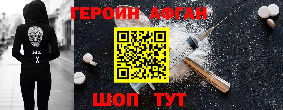 Героин афганец Великий Новгород