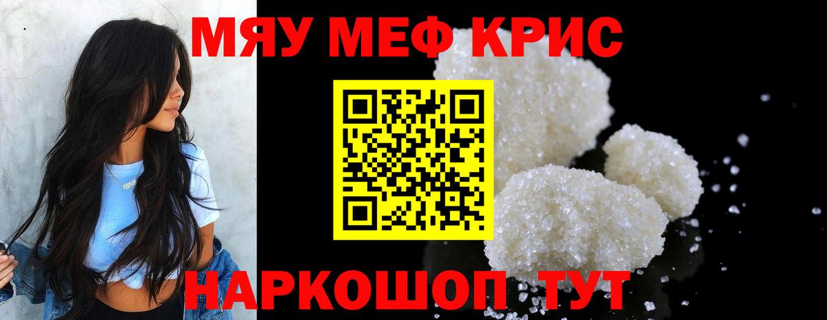 МЕФ кристаллы Великий Новгород