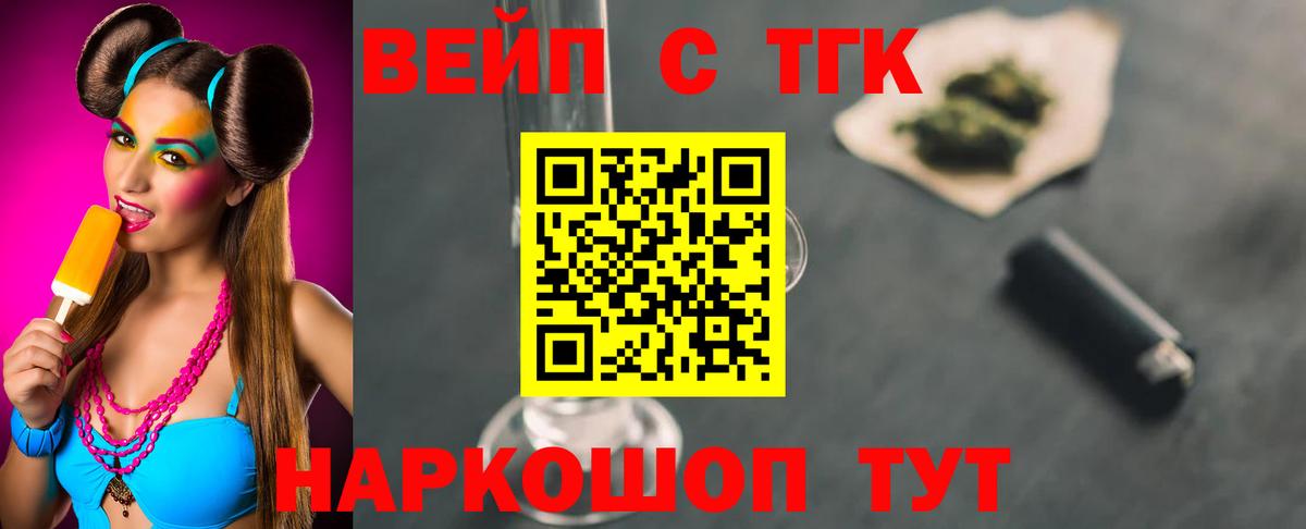 ТГК вейп Великий Новгород